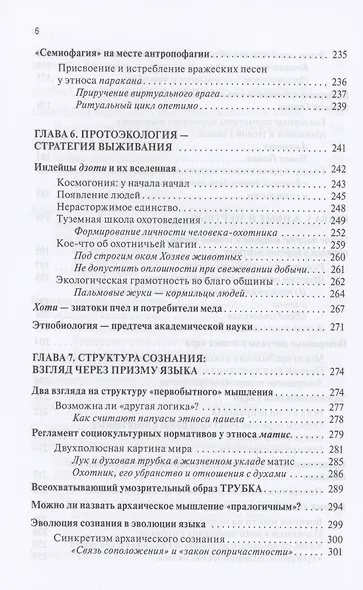 Человек и природа в архаическом коллективном сознании - фото 4