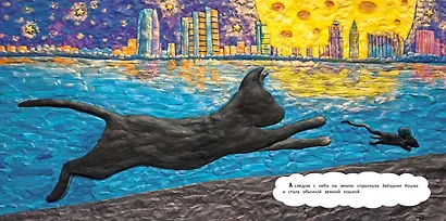 Сказка о Звездном Мышонке - фото 3