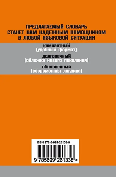 Современный англо-русский,русско-английский словарь - фото 2