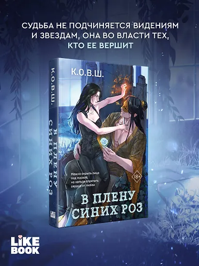 В плену синих роз - фото 5