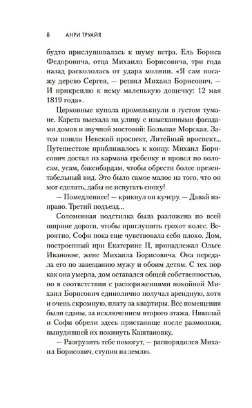 Свет праведных. Книга 2. Барыня - фото 13