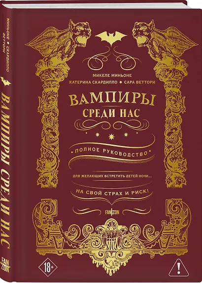 Вампиры среди нас - фото 3