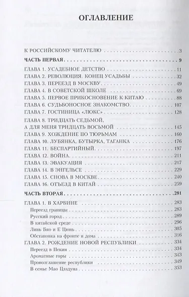 Из России в Китай. Путь длинною в сто лет : мемуары - фото 2