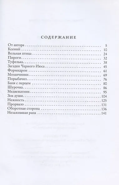 Загадки Черного Июса - фото 2