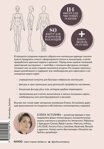 Fashion-дизайн. Скетчбук с шаблонами фигур. Коллекция "Рассвет" - фото 2