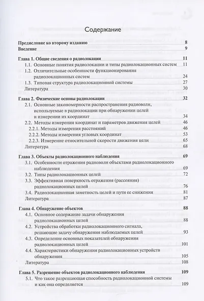 Радиолокация для всех - фото 3
