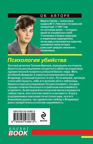 Психология убийства - фото 2