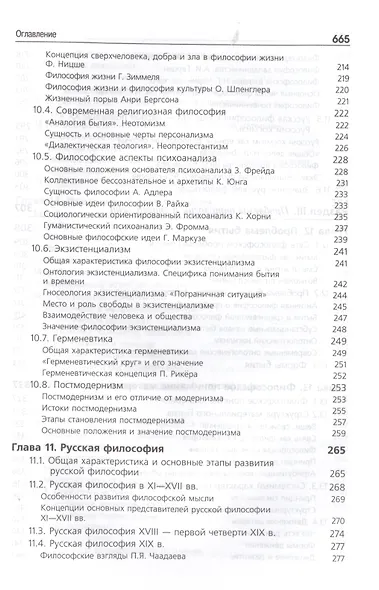 Философия - фото 5