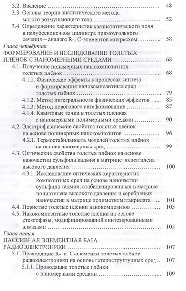 Толстые плёнки радиоэлектроники. Физико-технические основы, гетероструктурные среды, приложения. Учебное пособие - фото 3