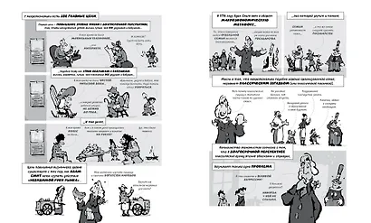 Макроэкономика. Краткий курс в комиксах - фото 4