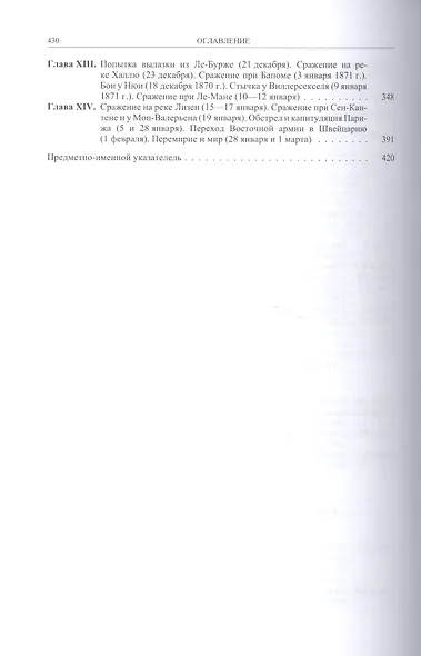 История военного искусства. В рамках политической истории т. 6. Новое время (продолжение) - фото 3