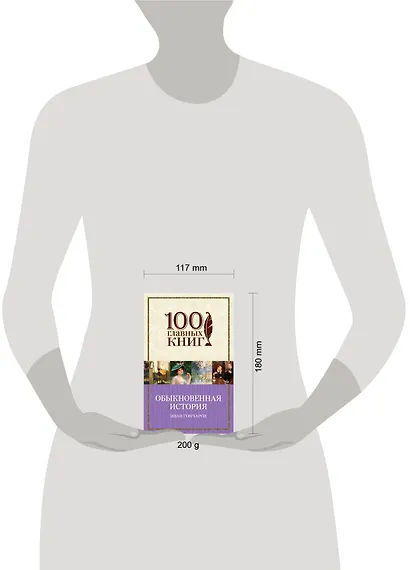 Обыкновенная история - фото 4