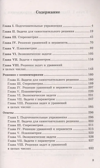 ЕГЭ. Математика. Профильный уровень. Банк заданий. 1000 заданий с ответами и решениями. Все задания части 2. Закрытый сегмент. Более 1000 заданий - фото 2