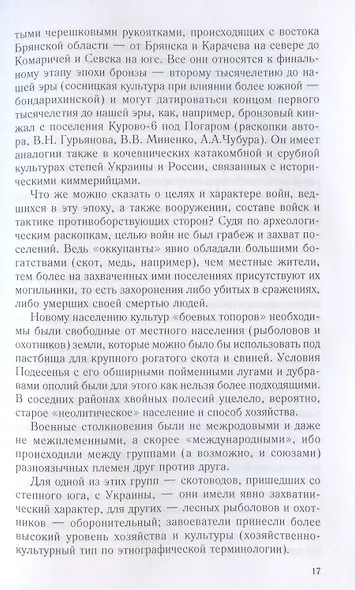 От Чернигова до Смоленска. Военная история юго­западного русского порубежья с древнейших времен до ХVII в. - фото 8