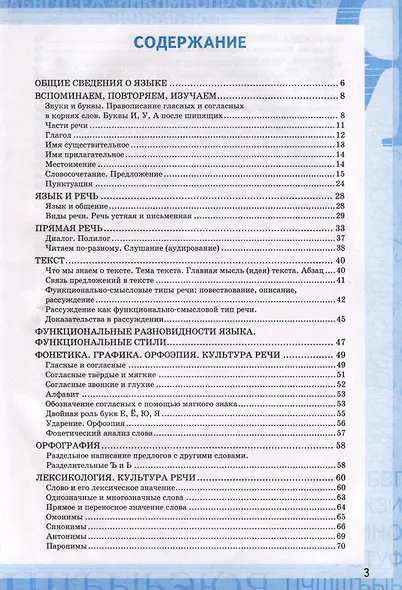 Рабочая Тетрадь по Русскому Языку. 5 класс. Часть 1. К учебнику Т.А. Ладыженской, М.Т. Баранова, Л.А. Тростенцовой и др. - фото 2