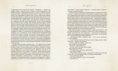 Записки охотника - фото 4