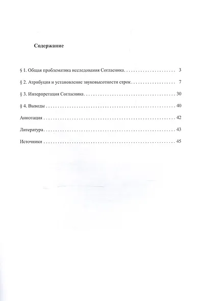 "Согласник" из рукописи РНБ. Соловецкое собрание № 690/752. Публикация, исследование и интерпретация памятника - фото 2