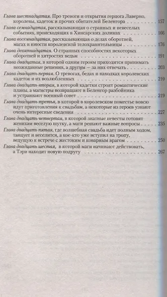 Разбойник с большой дороги Кадетки (Фэнтези Любовный роман Приключения) (РФ) Чиркова - фото 3