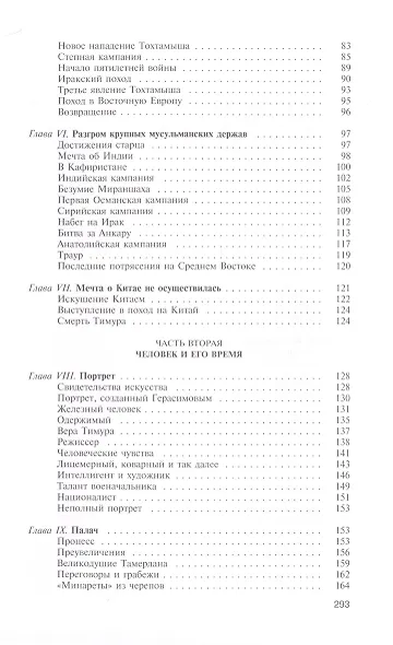 Тамерлан. Ужас мира - фото 3