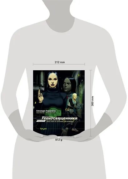 Техносвященники. Том первый - фото 4