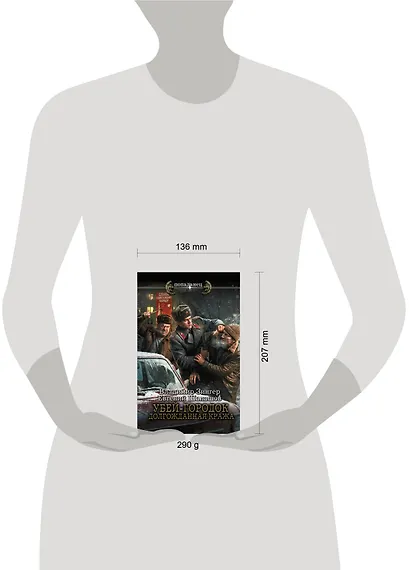 Убей-городок. Долгожданная кража - фото 11