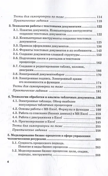 Информационные технологии в сфере управления персоналом: Учебное пособие - фото 4