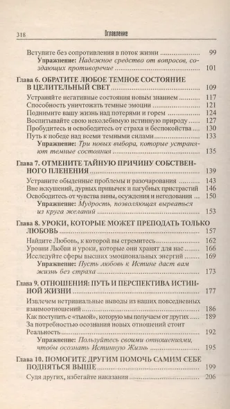 Истины о жизни. Руководство для искателей внутренней свободы - фото 3