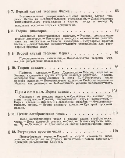 Теорема Ферма: Введение в теорию алгебраических чисел. № 133. 2-е издание - фото 3