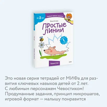 Простые линии (Чевостик) - фото 6