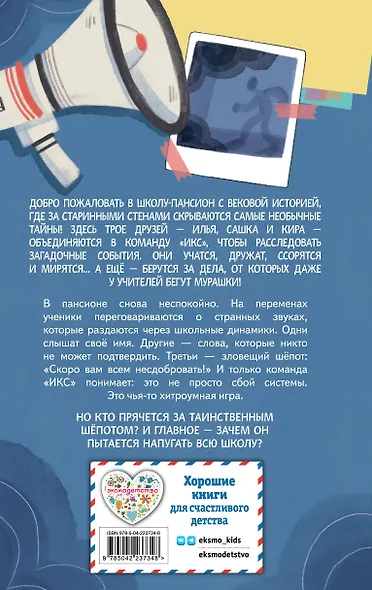 Таинственный шепот (#2) - фото 2