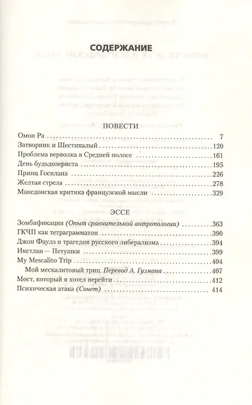 Повести, эссе и психические атаки (желтая) - фото 3
