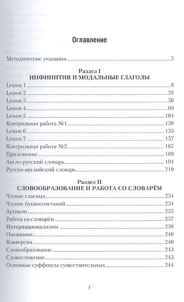 Английский язык. Лексико-грамматическое пособие. В 2-х частях. Часть 2. Учебное пособие для СПО - фото 2