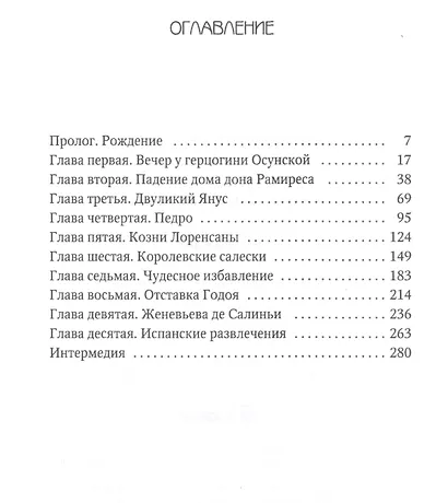 Клаудиа. Игра в жмурки: роман - фото 2