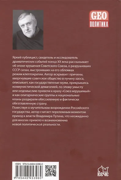 От перестройки до Путина. Третья русская смута - фото 2