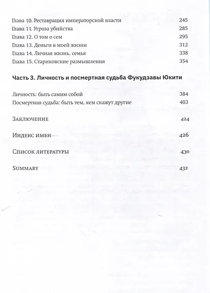 Жизнь и автобиография Фукудзавы Юкити: путь из страны самураев в страну японцев - фото 4