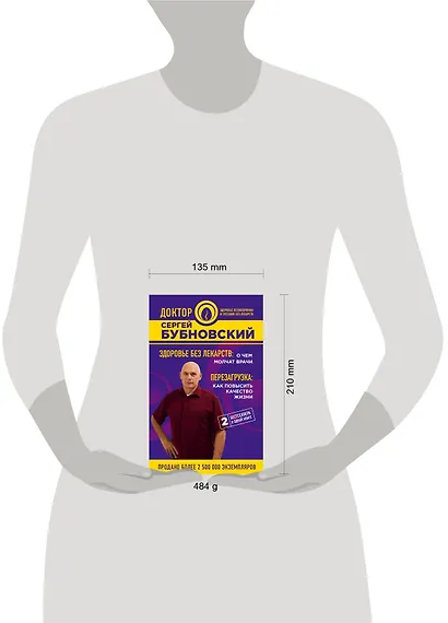 Здоровье без лекарств: о чем молчат врачи. Перезагрузка: как повысить качество жизни - фото 4