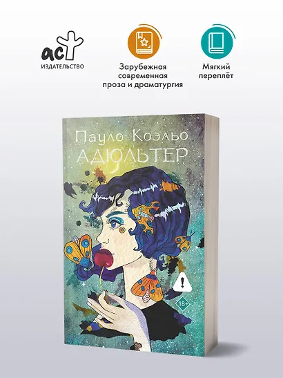 Адюльтер (новая обложка) - фото 4