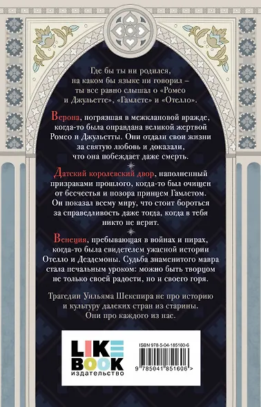 Комплект из 3-х книг: Комедии (эксклюзивное оформление) + Трагедии (эксклюзивное оформление) + Сонеты (эксклюзивное оформление) - фото 8