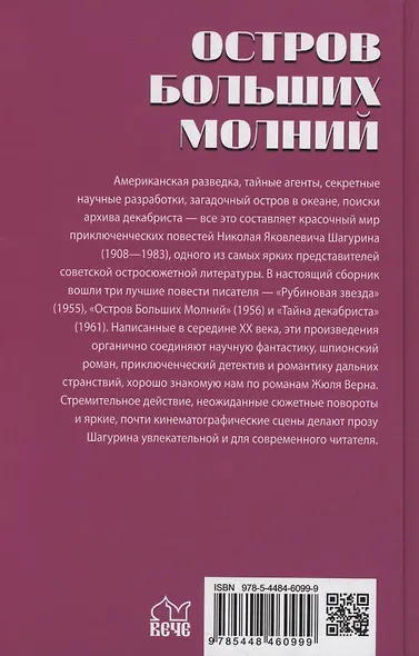 Остров Больших Молний - фото 2