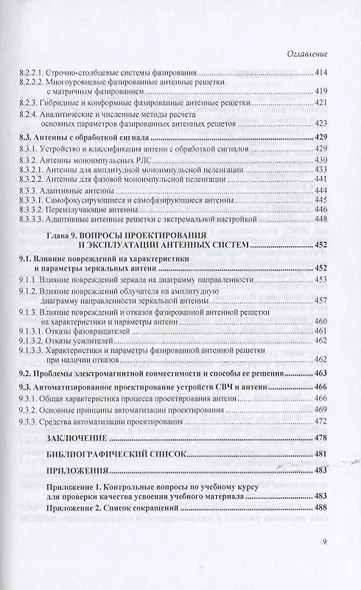 Устройства СВЧ и антенны - фото 9