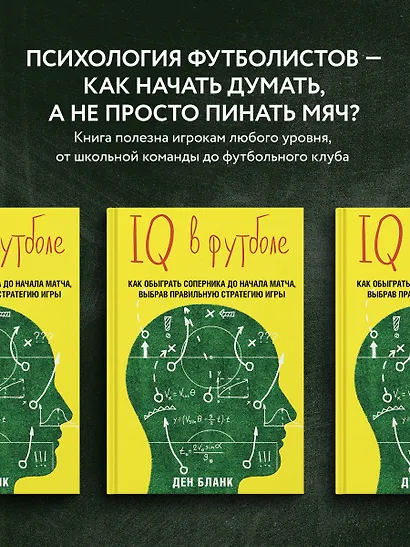 IQ в футболе. Как играют умные футболисты - фото 6