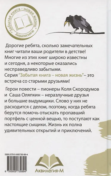 Сказано-сделано: Повесть - фото 4