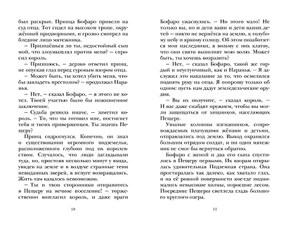 Семь подземных королей - фото 11