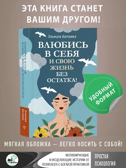 Влюбись в себя и свою жизнь без остатка! - фото 4
