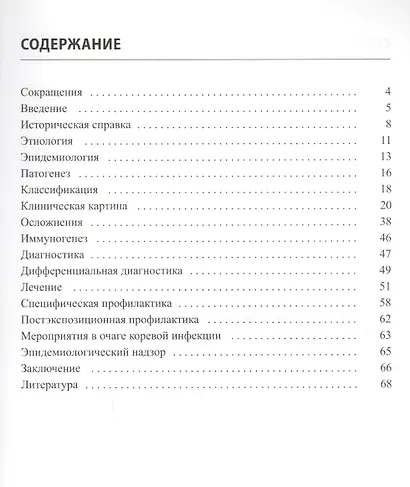 Корь у детей и взрослых на этапе элиминации - фото 2