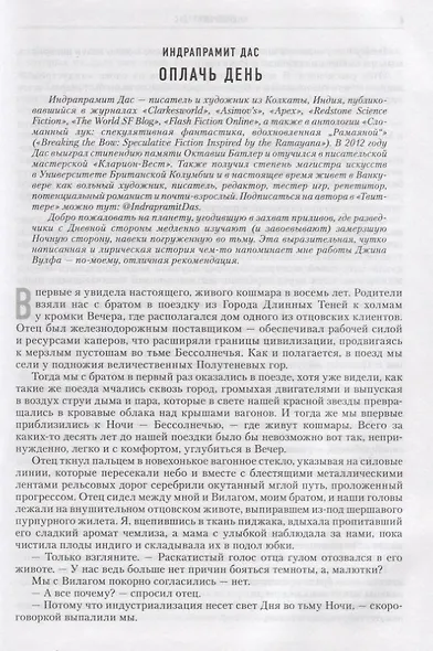Звезды не лгут. Лучшая зарубежная научная фантастика: антология - фото 3