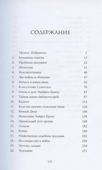 Рыцари выкупленной тьмы. Вечный двор - фото 2