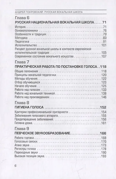 Русская вокальная школа - фото 3