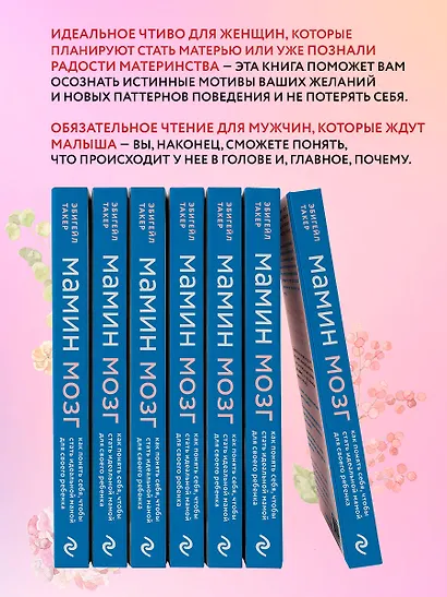 Мамин мозг. Как понять себя, чтобы стать идеальной мамой для своего ребёнка. Научное обоснование нашим тараканам, фишкам и пунктикам - фото 7