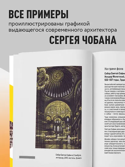 Архитектура. Как ее понимать. Эволюция зданий от неолита до наших дней (новое оформление) - фото 7